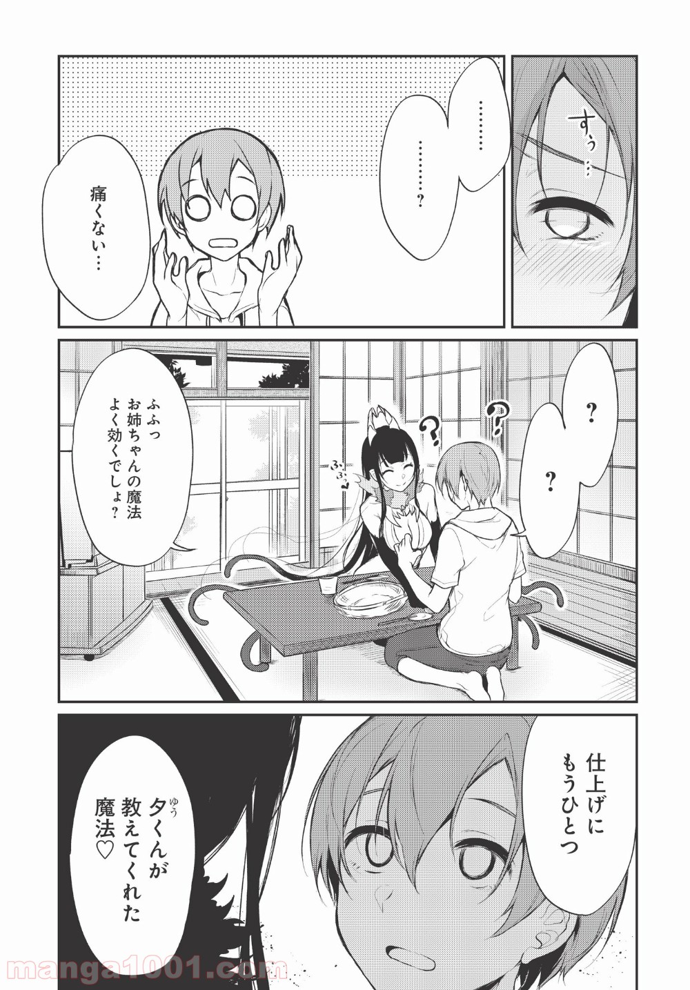 姉なるもの - 第6話 - Page 30