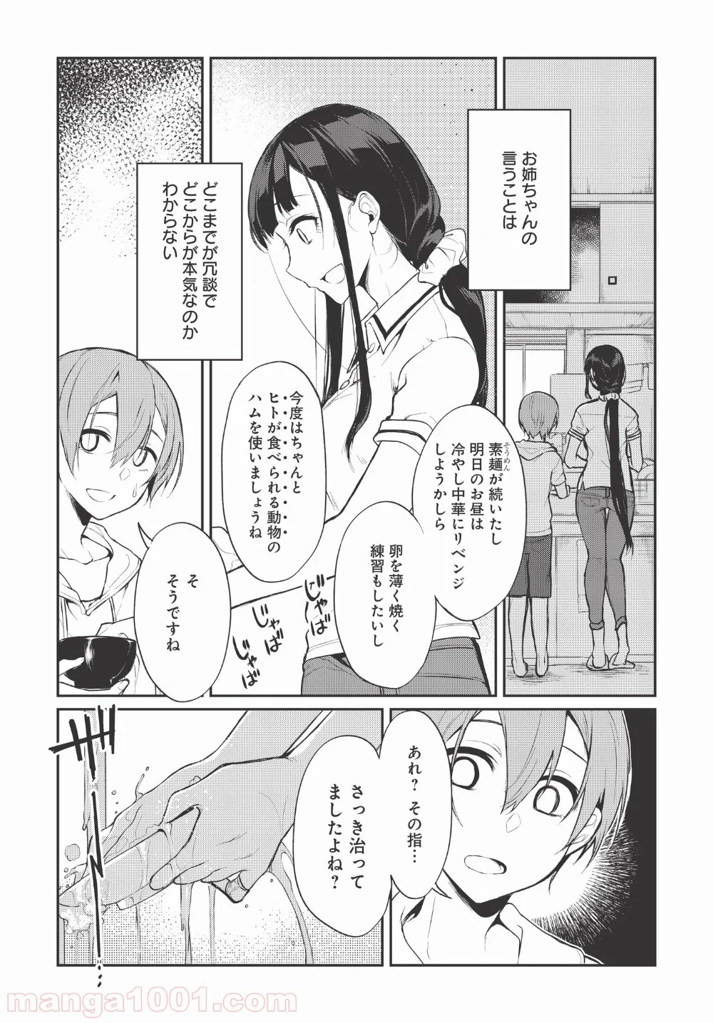 姉なるもの - 第6話 - Page 33