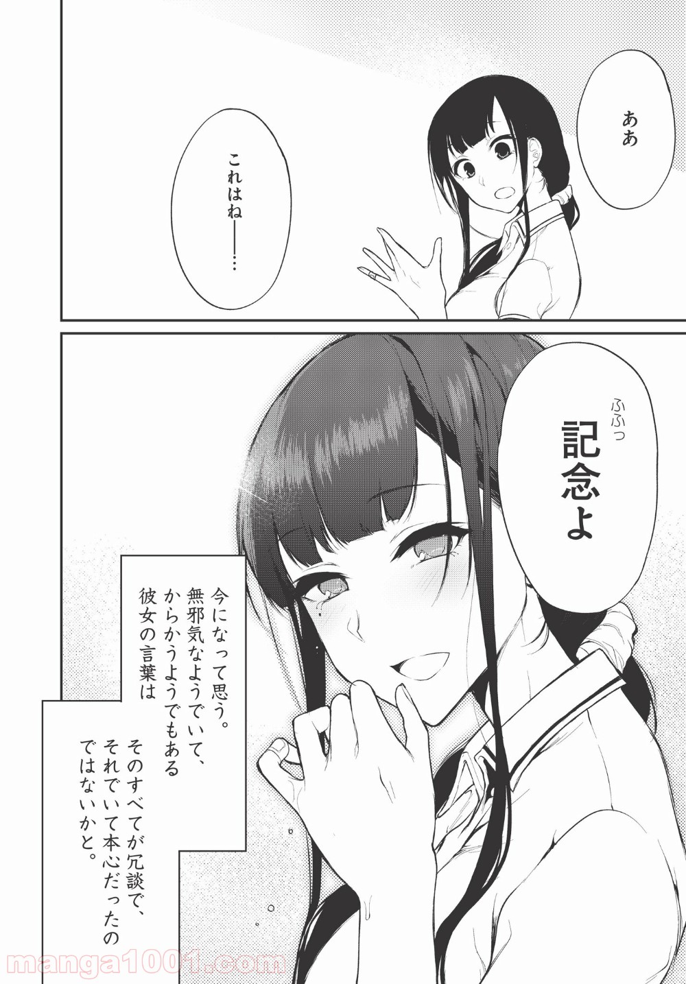 姉なるもの - 第6話 - Page 34