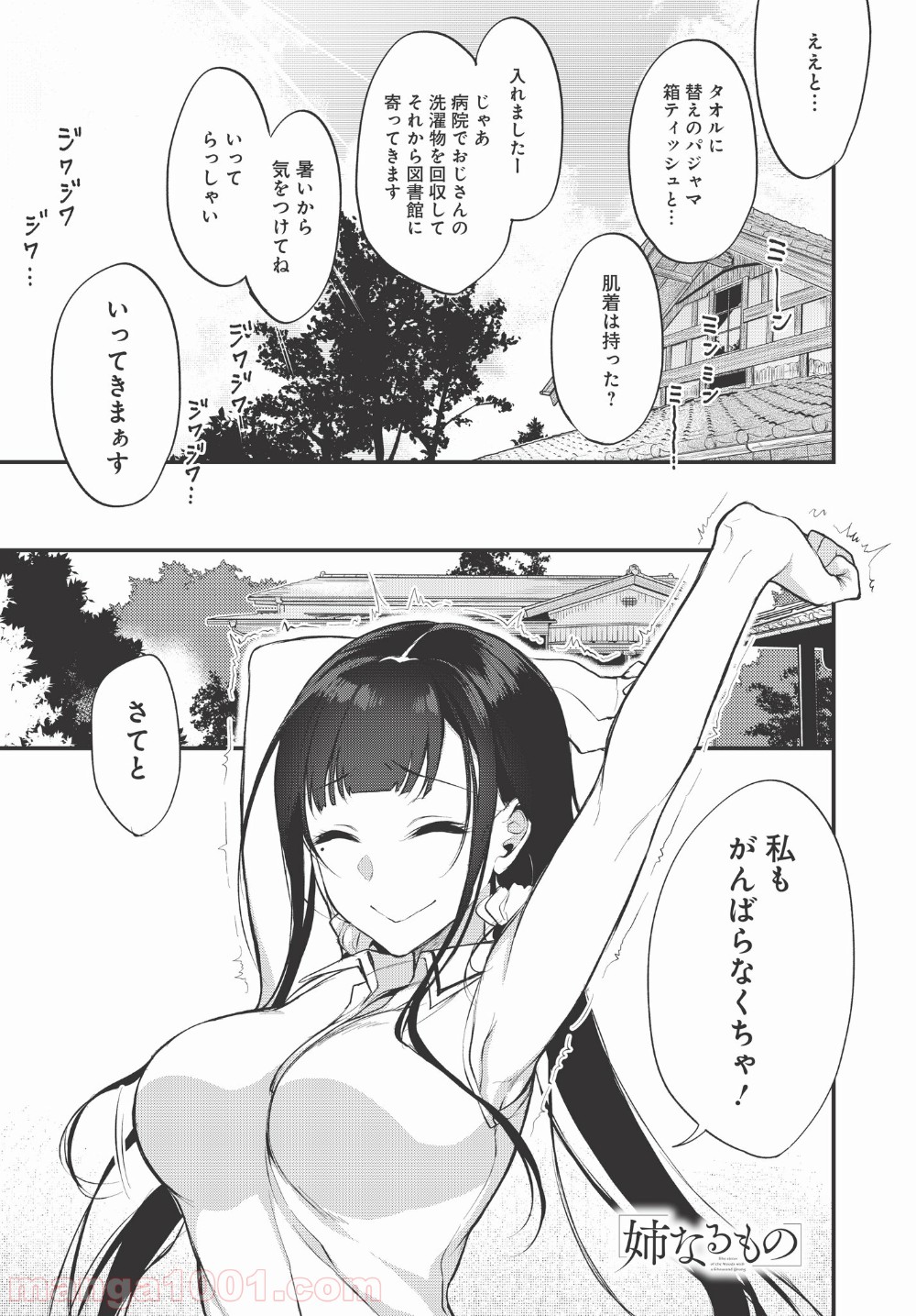 姉なるもの - 第6話 - Page 36