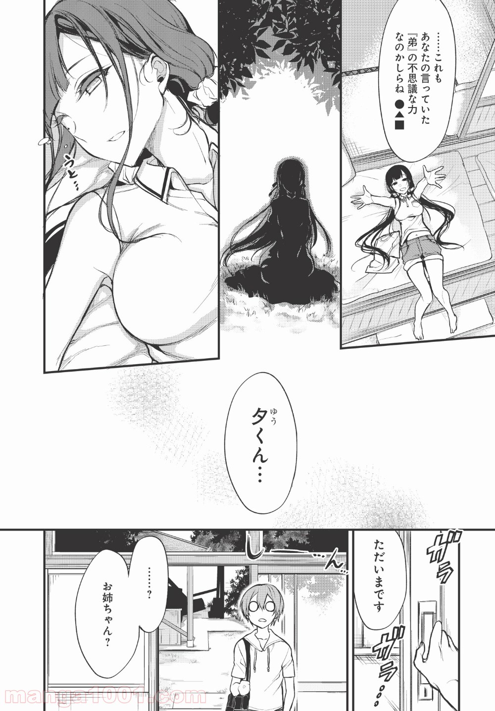 姉なるもの - 第6話 - Page 46