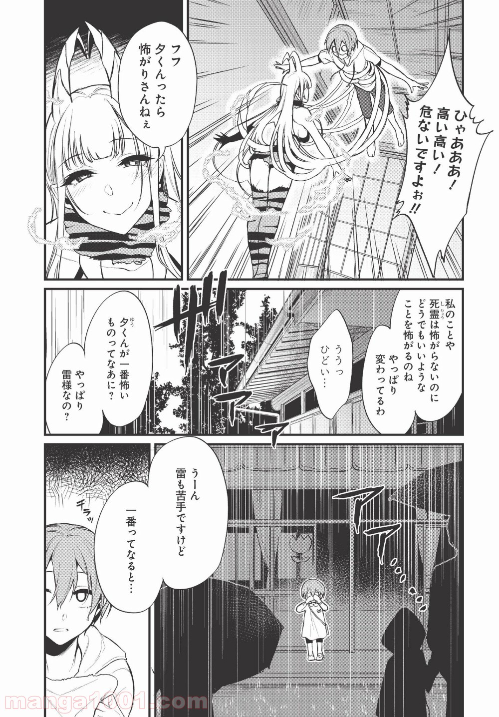 姉なるもの - 第6話 - Page 7