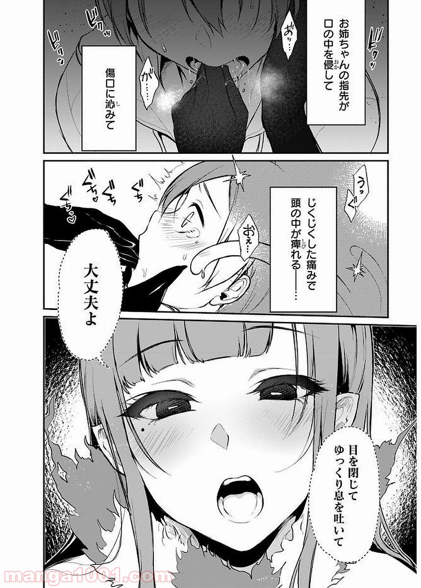 姉なるもの - 第7話 - Page 12