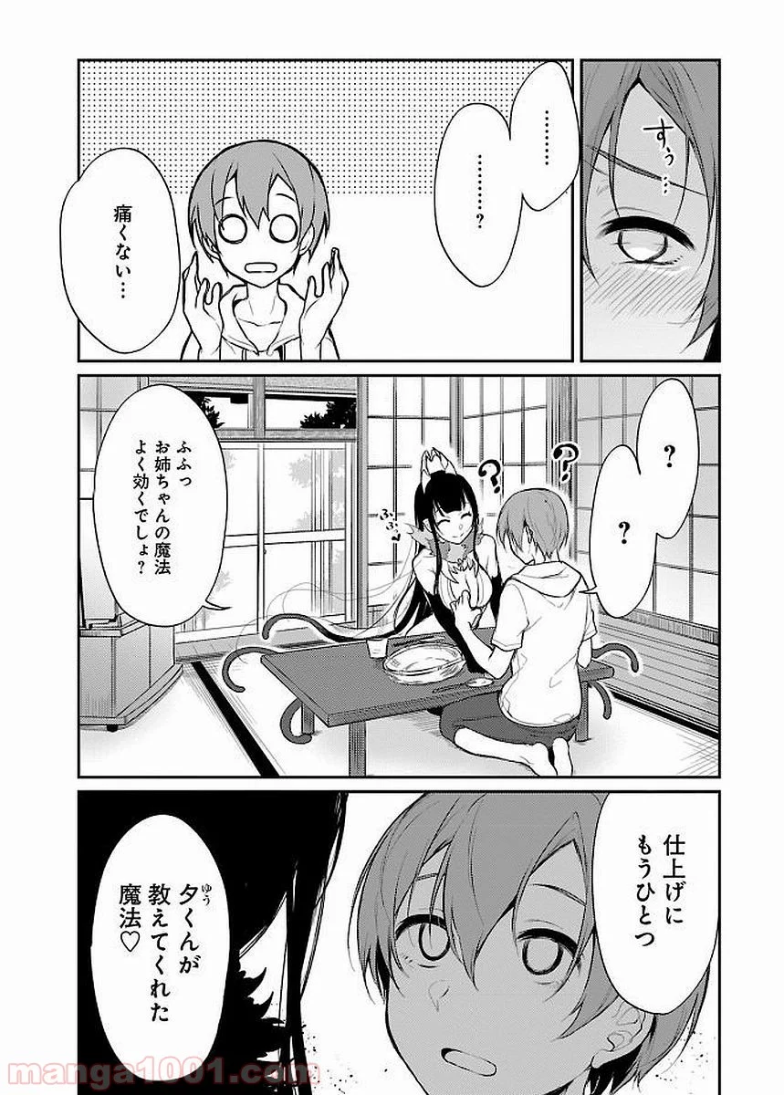 姉なるもの - 第7話 - Page 14