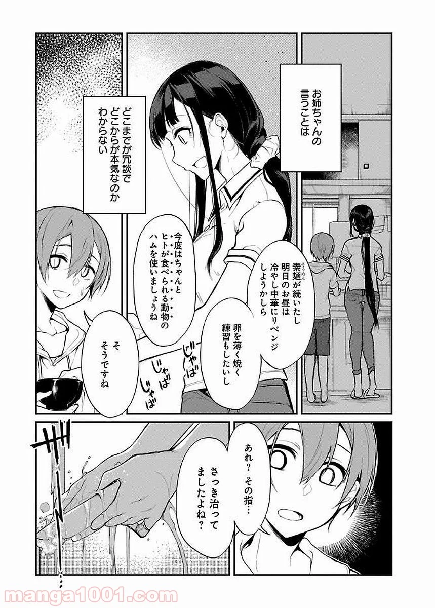 姉なるもの - 第7話 - Page 17