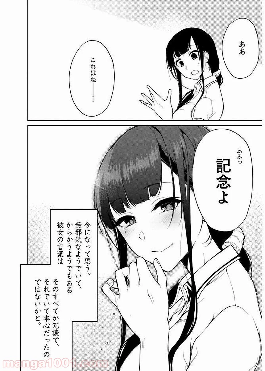 姉なるもの - 第7話 - Page 18