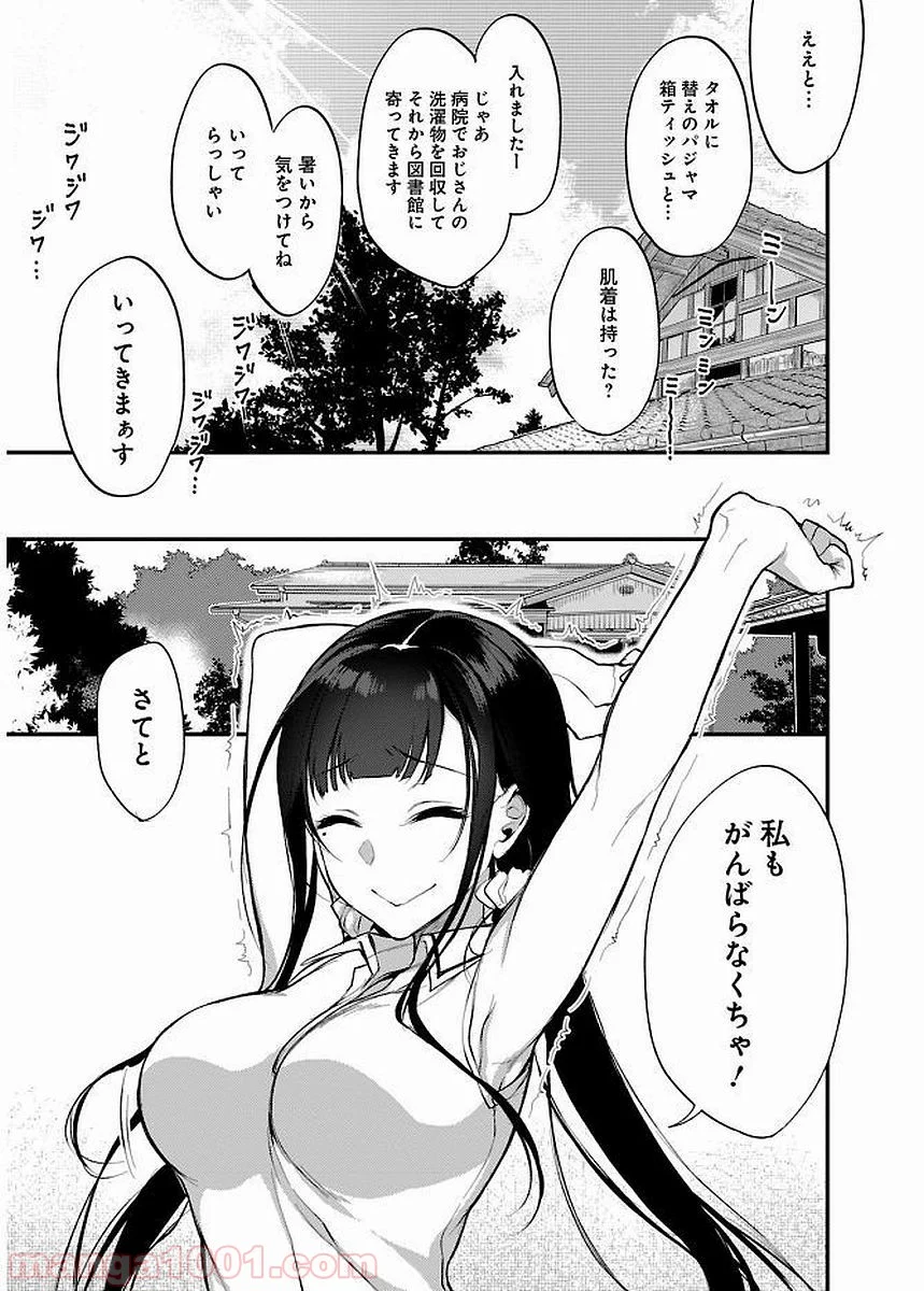 姉なるもの - 第7話 - Page 19