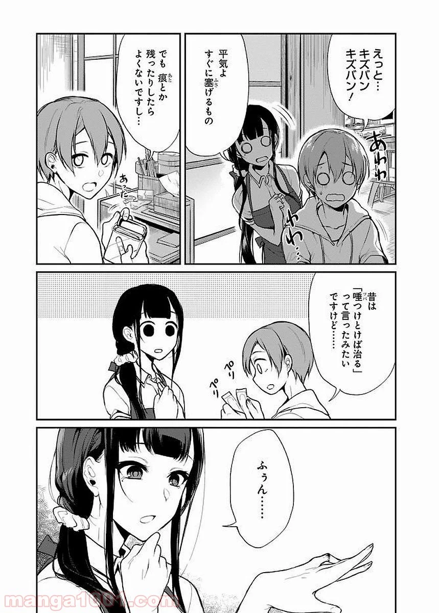 姉なるもの - 第7話 - Page 5