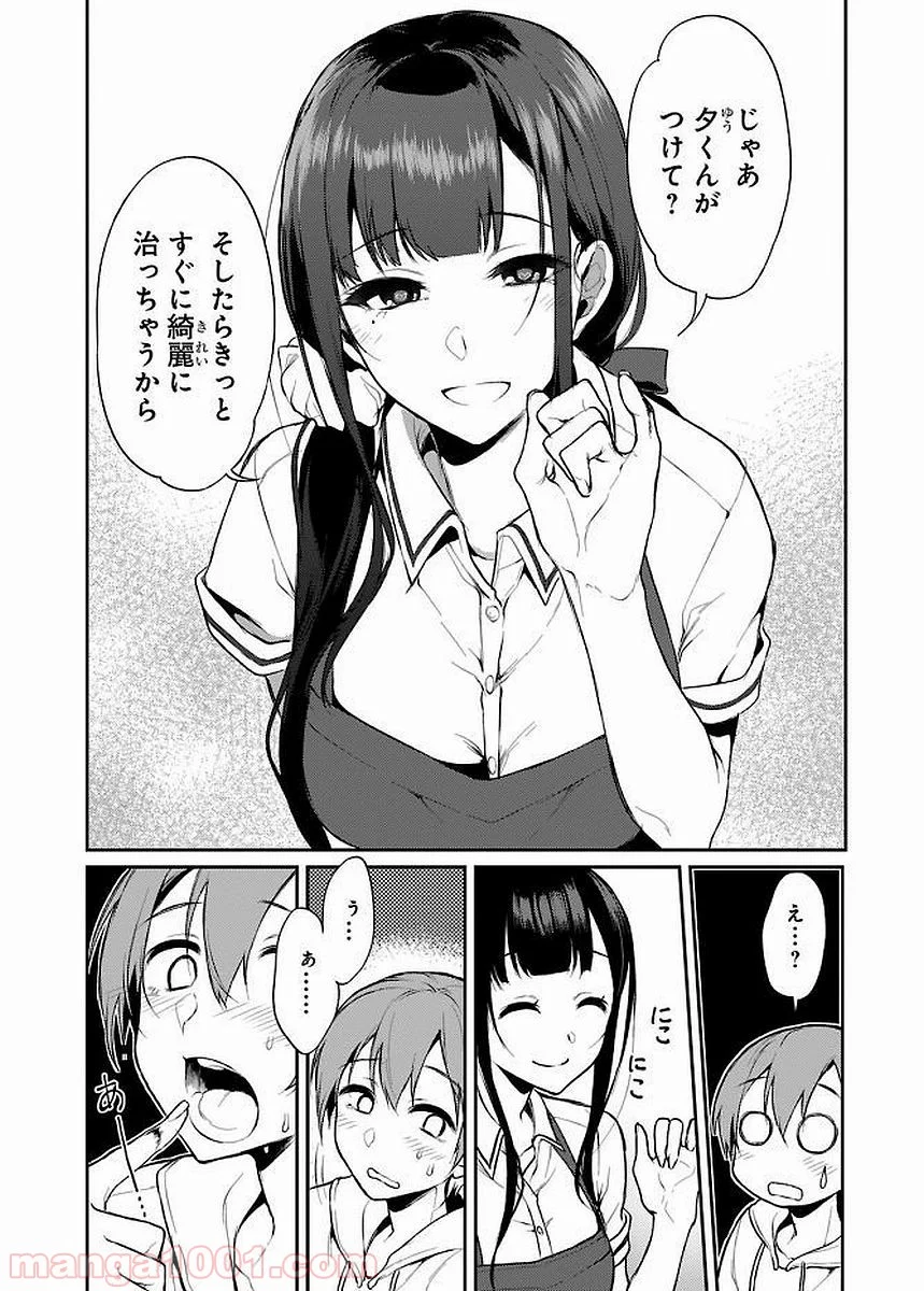 姉なるもの - 第7話 - Page 6