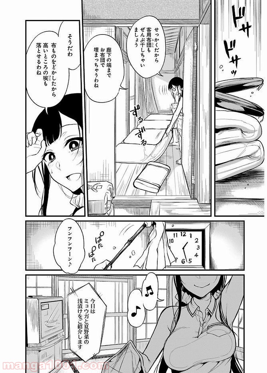 姉なるもの - 第8話 - Page 3