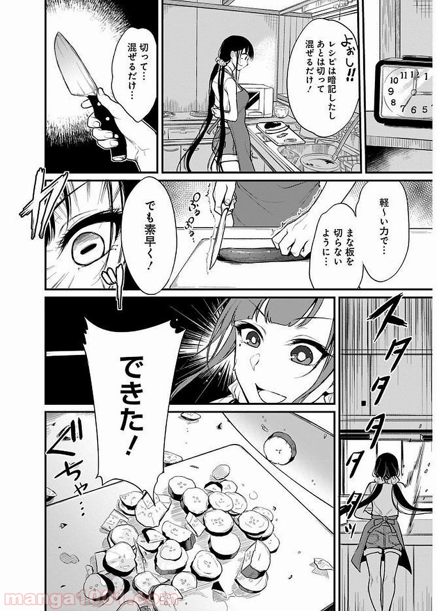 姉なるもの - 第8話 - Page 5