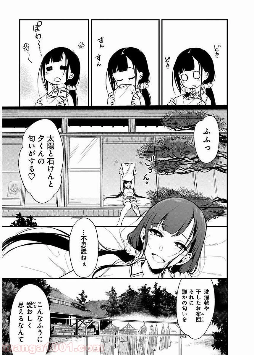 姉なるもの - 第8話 - Page 8