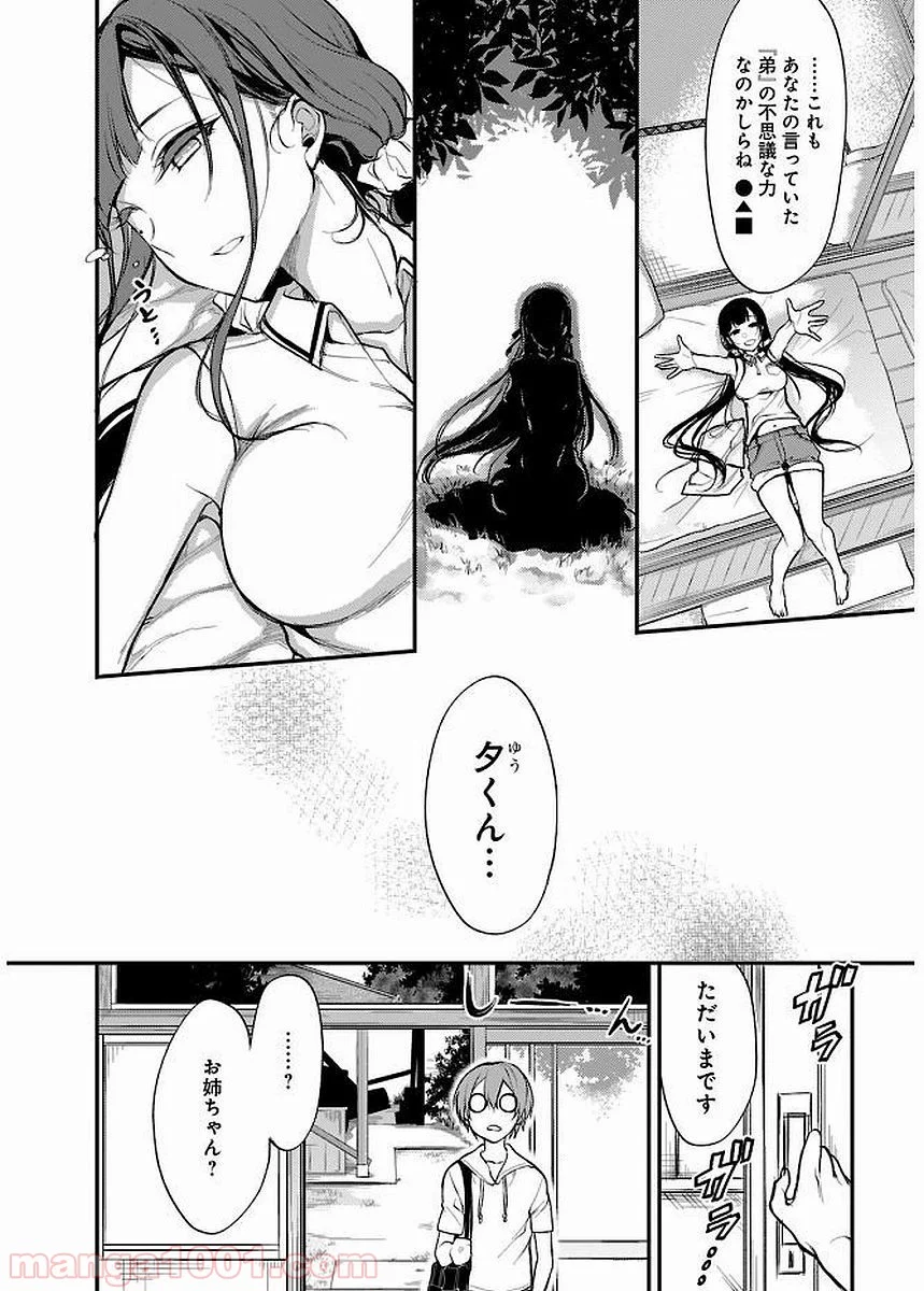 姉なるもの - 第8話 - Page 9