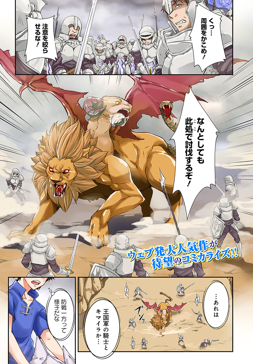 王都の学園に強制連行された最強のドラゴンライダーは超が付くほど田舎者 第1話 - Trang 1