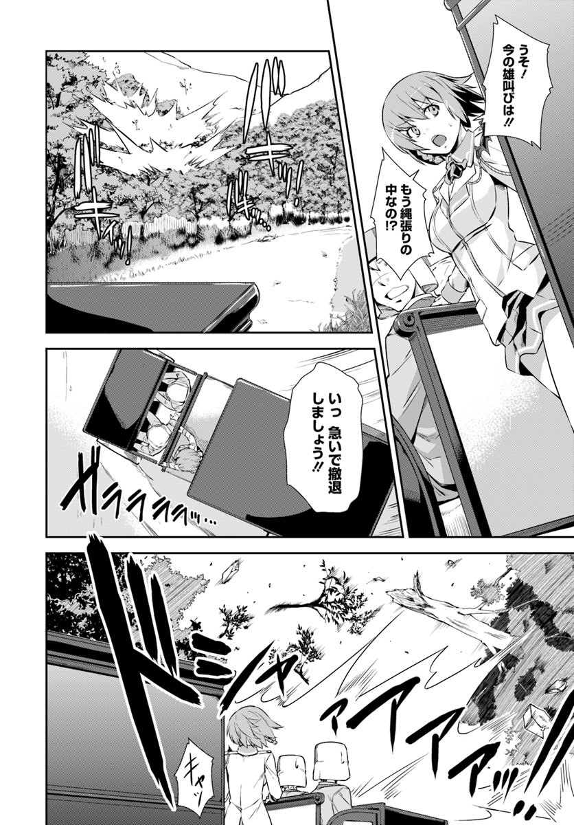王都の学園に強制連行された最強のドラゴンライダーは超が付くほど田舎者 第1話 - Trang 11