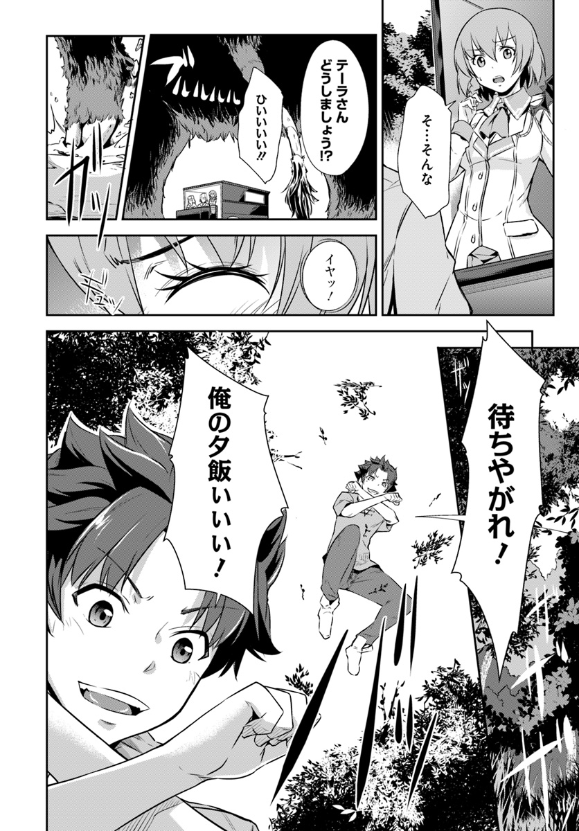 王都の学園に強制連行された最強のドラゴンライダーは超が付くほど田舎者 第1話 - Trang 13