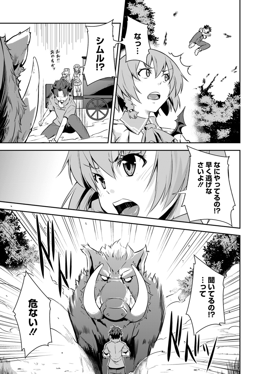 王都の学園に強制連行された最強のドラゴンライダーは超が付くほど田舎者 第1話 - Trang 14