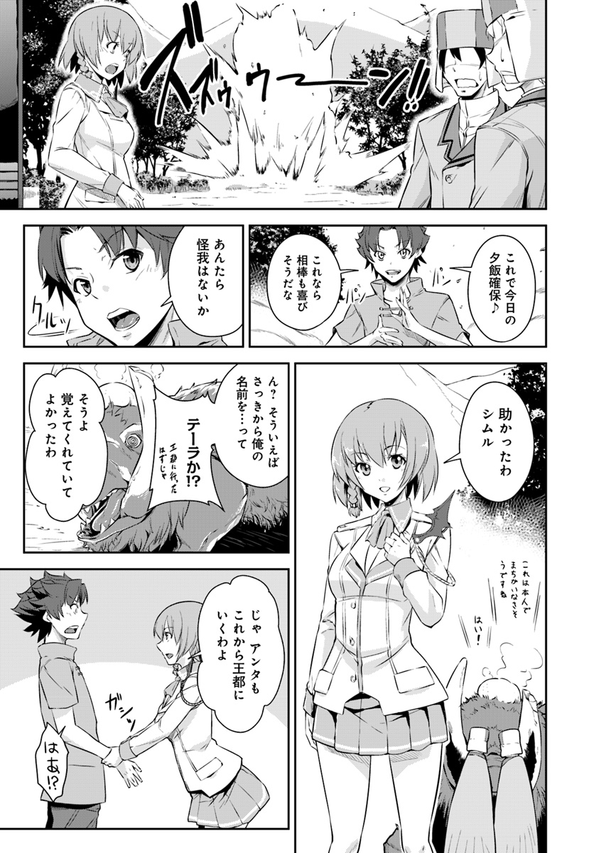 王都の学園に強制連行された最強のドラゴンライダーは超が付くほど田舎者 第1話 - Trang 16