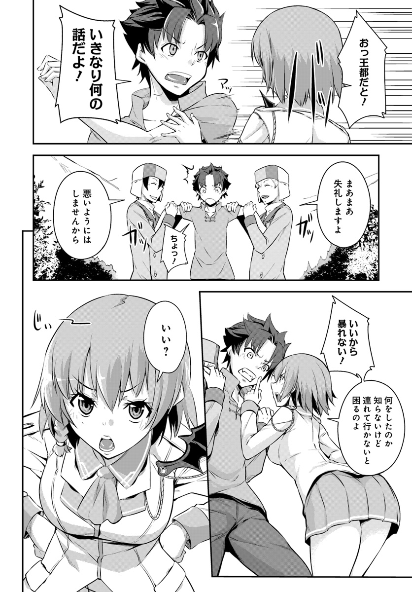 王都の学園に強制連行された最強のドラゴンライダーは超が付くほど田舎者 第1話 - Trang 17