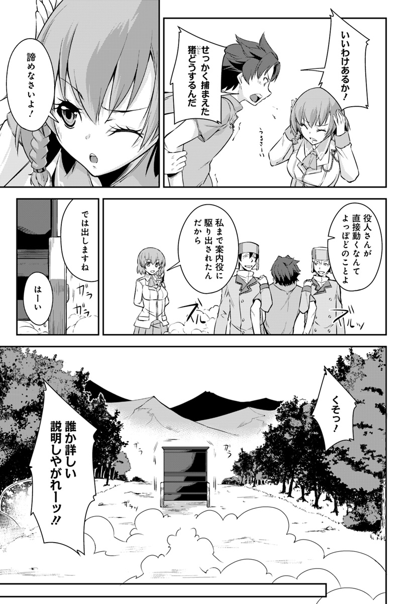王都の学園に強制連行された最強のドラゴンライダーは超が付くほど田舎者 第1話 - Trang 18