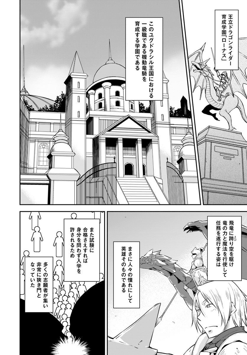 王都の学園に強制連行された最強のドラゴンライダーは超が付くほど田舎者 第1話 - Trang 19