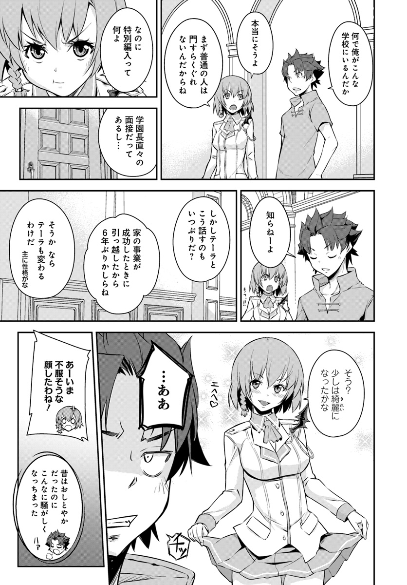 王都の学園に強制連行された最強のドラゴンライダーは超が付くほど田舎者 第1話 - Trang 20