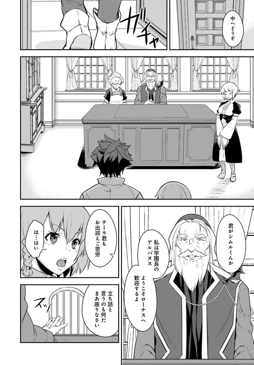 王都の学園に強制連行された最強のドラゴンライダーは超が付くほど田舎者 第1話 - Trang 21