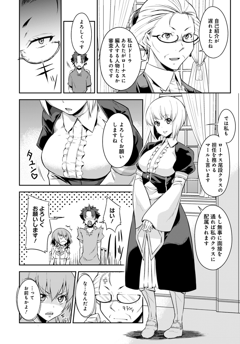 王都の学園に強制連行された最強のドラゴンライダーは超が付くほど田舎者 第1話 - Trang 23