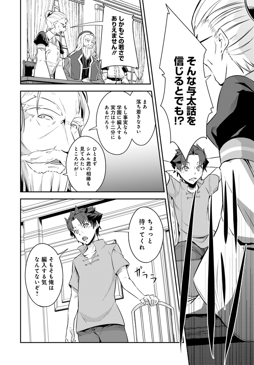 王都の学園に強制連行された最強のドラゴンライダーは超が付くほど田舎者 第1話 - Trang 27
