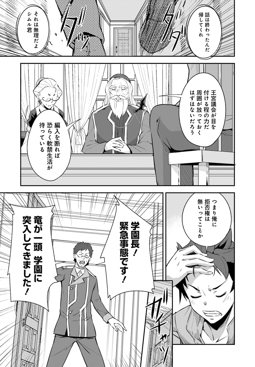 王都の学園に強制連行された最強のドラゴンライダーは超が付くほど田舎者 第1話 - Trang 28