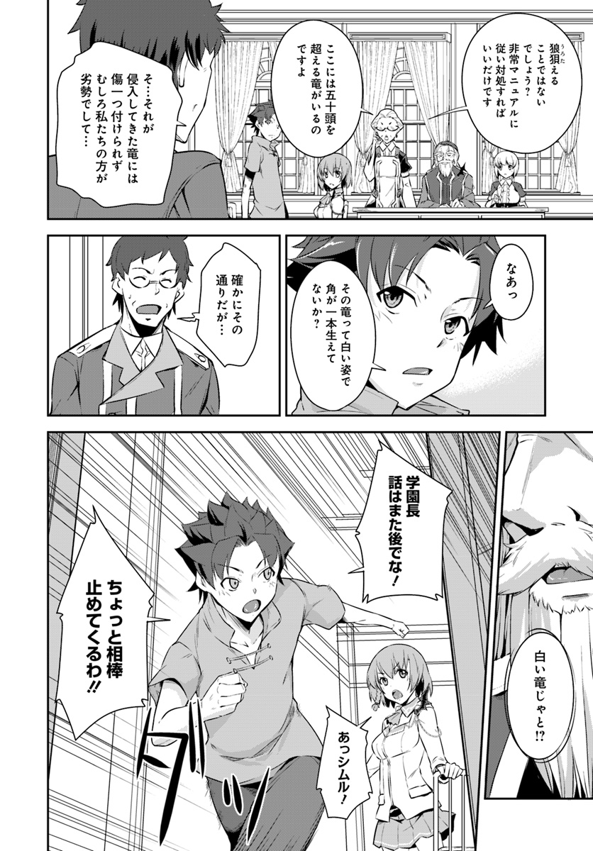 王都の学園に強制連行された最強のドラゴンライダーは超が付くほど田舎者 第1話 - Trang 29