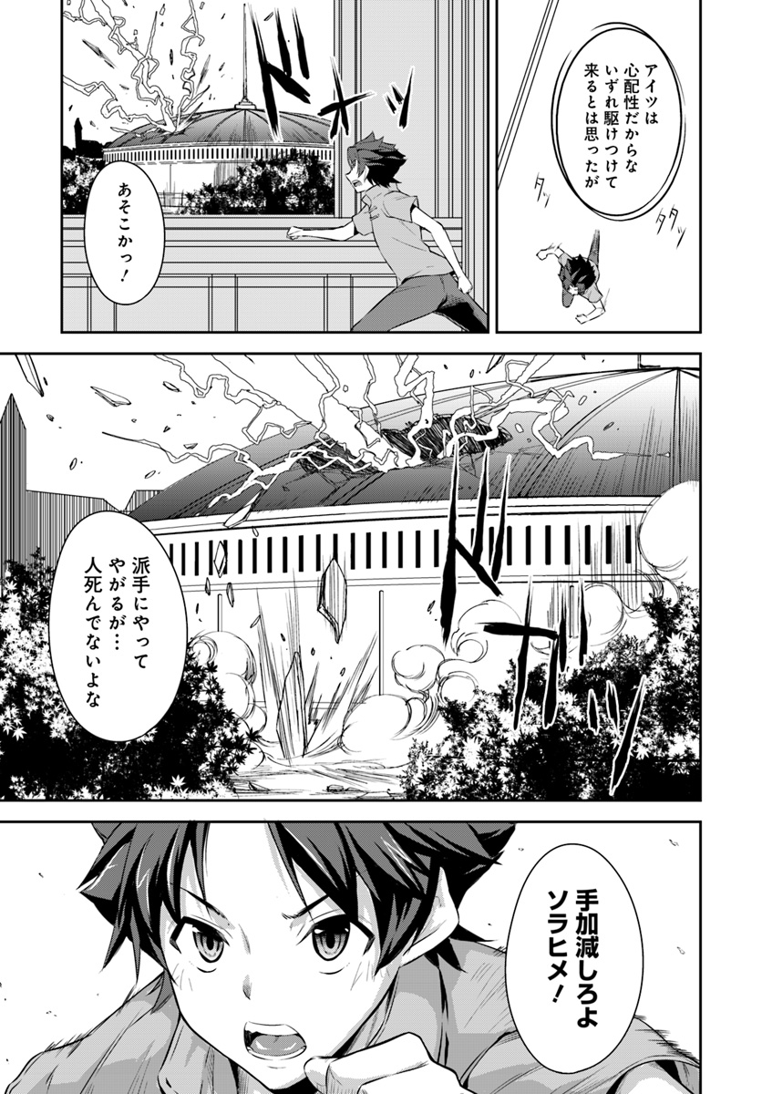 王都の学園に強制連行された最強のドラゴンライダーは超が付くほど田舎者 第1話 - Trang 30