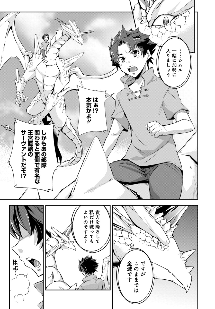 王都の学園に強制連行された最強のドラゴンライダーは超が付くほど田舎者 第1話 - Trang 4