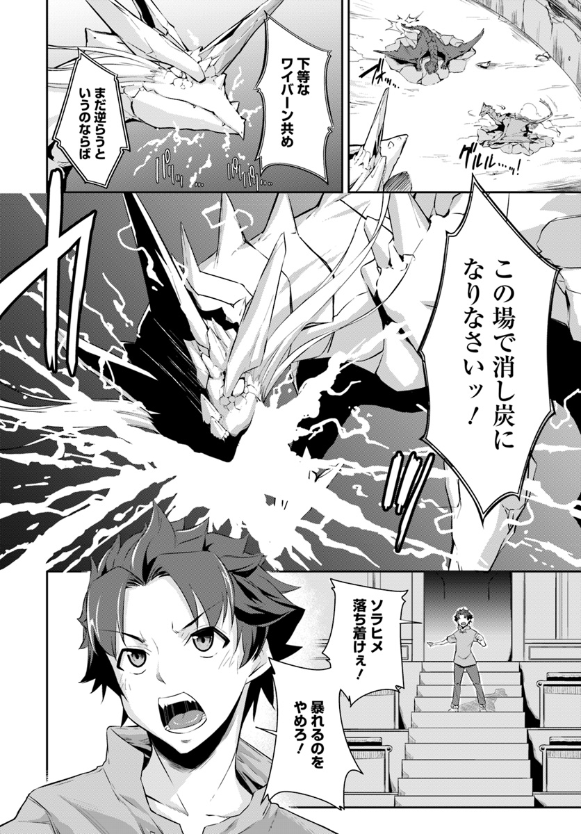 王都の学園に強制連行された最強のドラゴンライダーは超が付くほど田舎者 第1話 - Trang 33