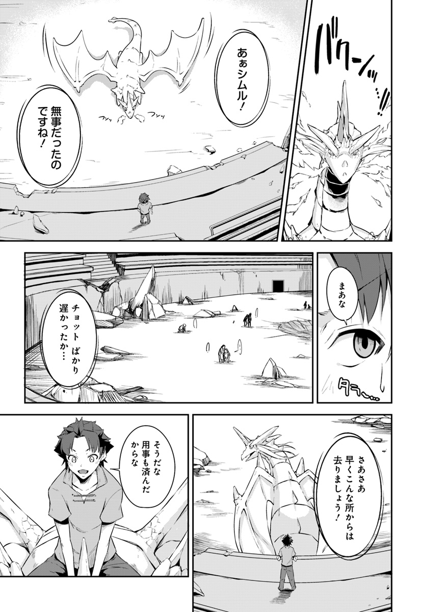 王都の学園に強制連行された最強のドラゴンライダーは超が付くほど田舎者 第1話 - Trang 34