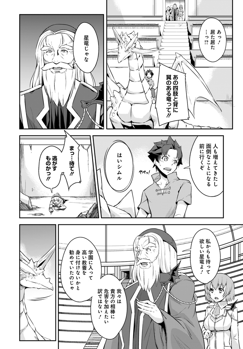 王都の学園に強制連行された最強のドラゴンライダーは超が付くほど田舎者 第1話 - Trang 35