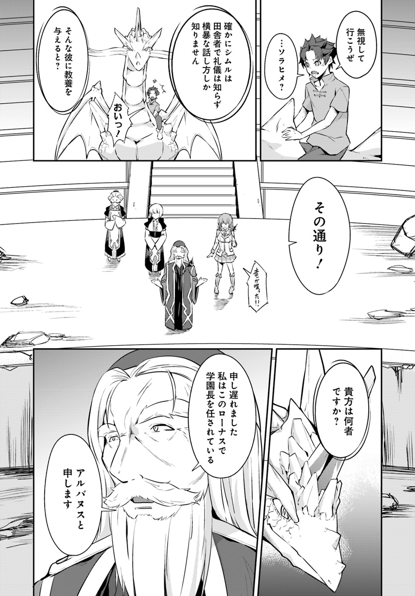 王都の学園に強制連行された最強のドラゴンライダーは超が付くほど田舎者 第1話 - Trang 36