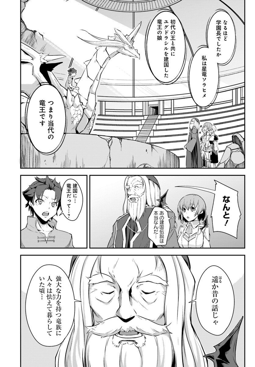 王都の学園に強制連行された最強のドラゴンライダーは超が付くほど田舎者 第1話 - Trang 37