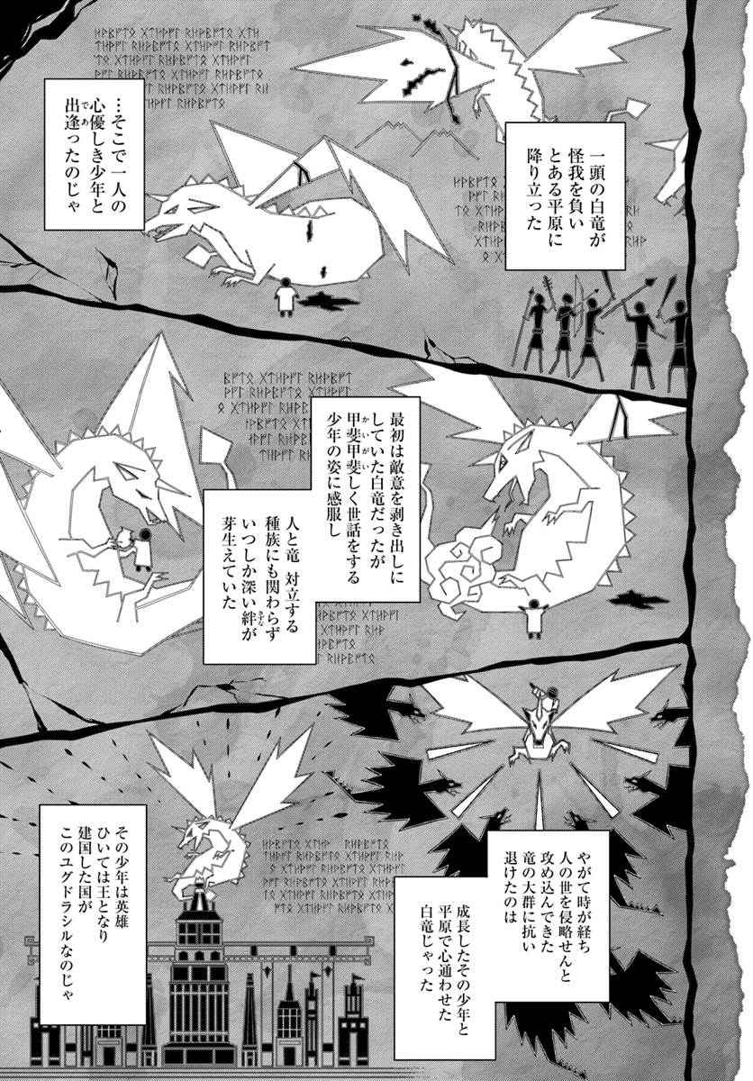 王都の学園に強制連行された最強のドラゴンライダーは超が付くほど田舎者 第1話 - Trang 38