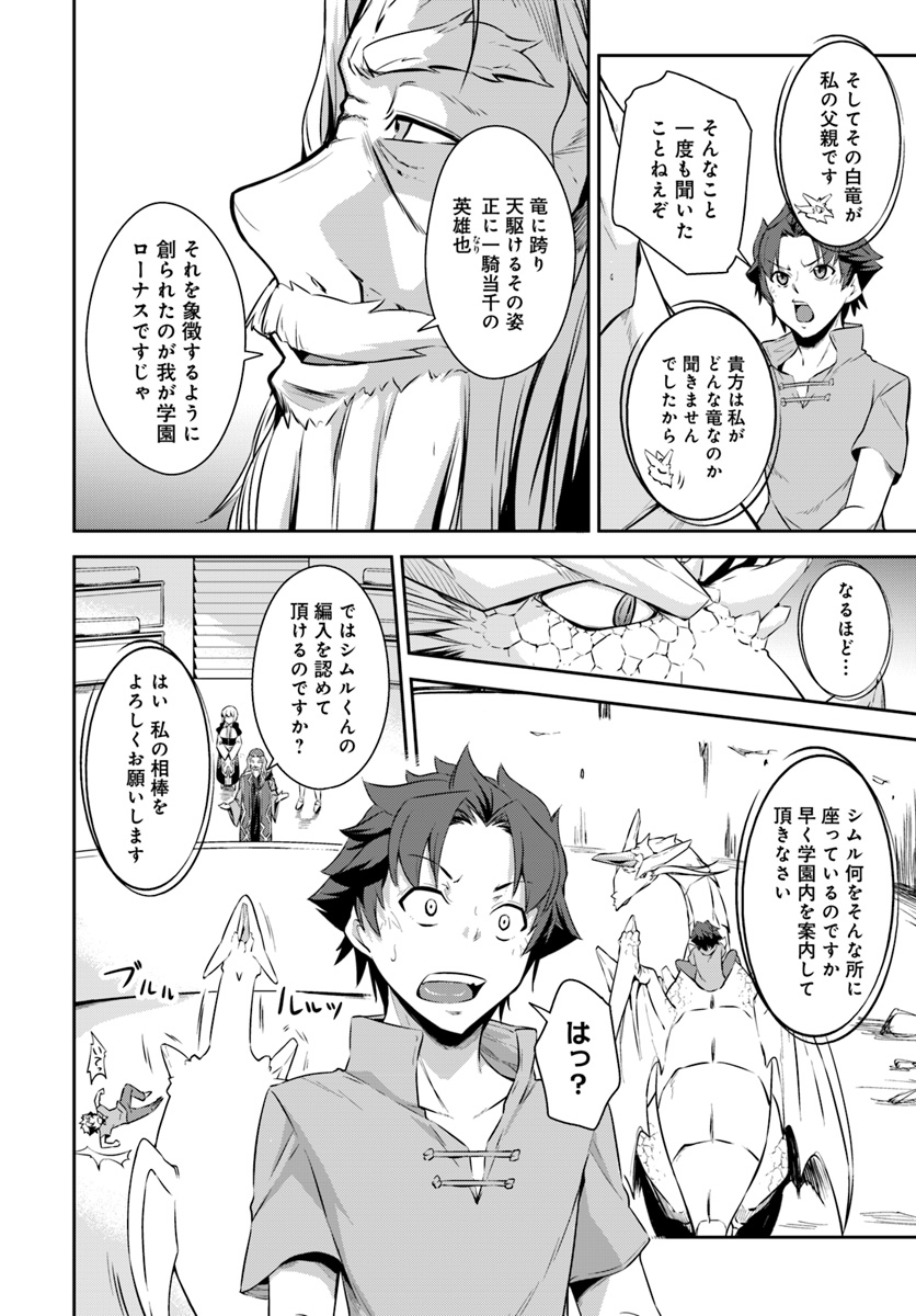 王都の学園に強制連行された最強のドラゴンライダーは超が付くほど田舎者 第1話 - Trang 39