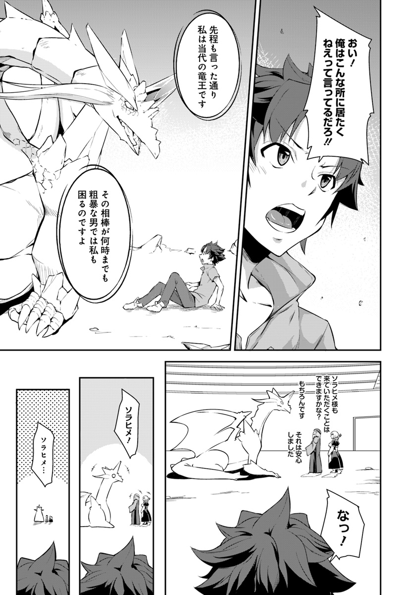王都の学園に強制連行された最強のドラゴンライダーは超が付くほど田舎者 第1話 - Trang 40