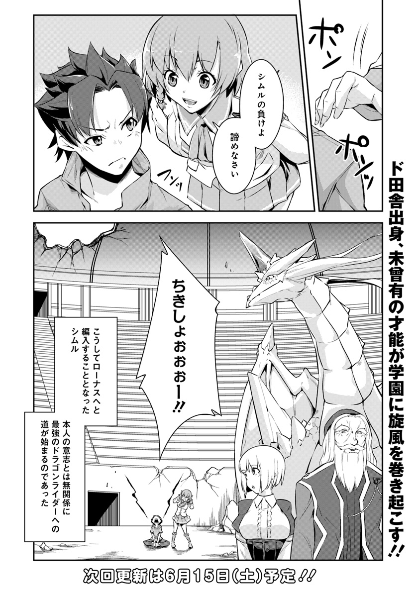 王都の学園に強制連行された最強のドラゴンライダーは超が付くほど田舎者 第1話 - Trang 41