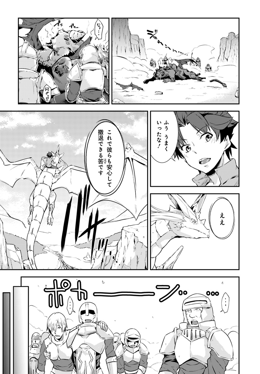 王都の学園に強制連行された最強のドラゴンライダーは超が付くほど田舎者 第1話 - Trang 8