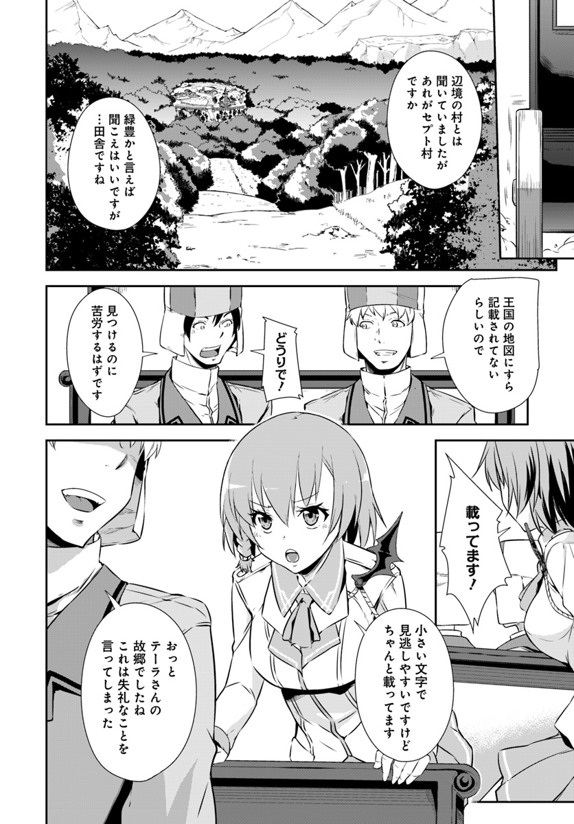 王都の学園に強制連行された最強のドラゴンライダーは超が付くほど田舎者 第1話 - Trang 9