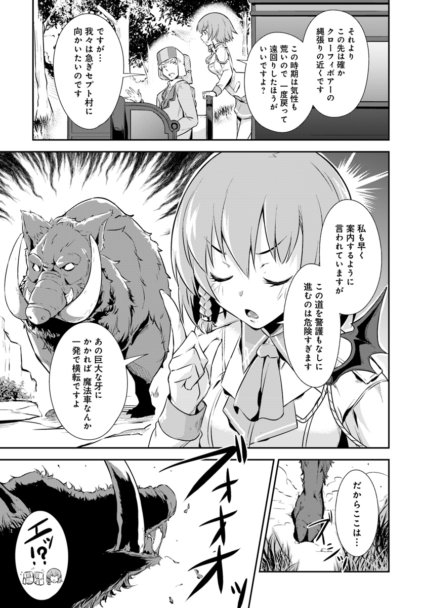 王都の学園に強制連行された最強のドラゴンライダーは超が付くほど田舎者 第1話 - Trang 10