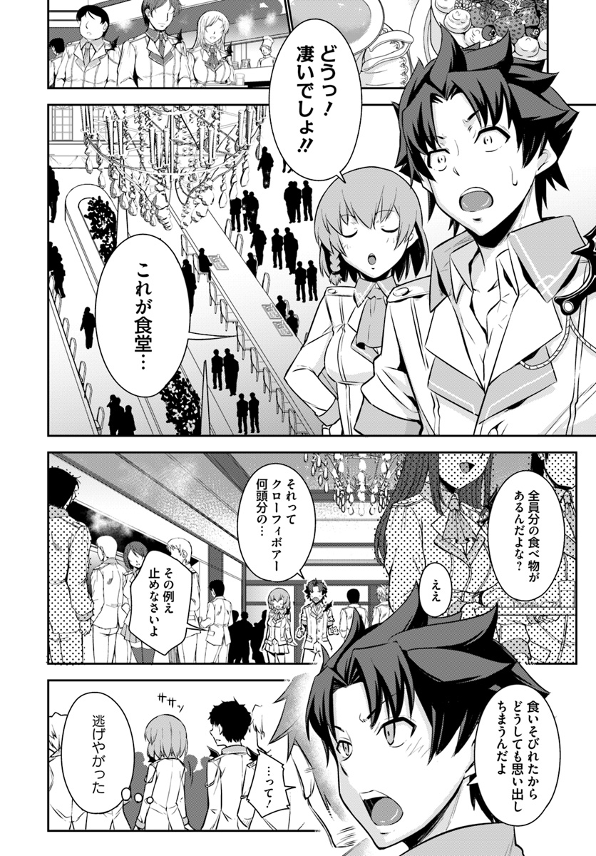 王都の学園に強制連行された最強のドラゴンライダーは超が付くほど田舎者 - 第2話 - Page 4