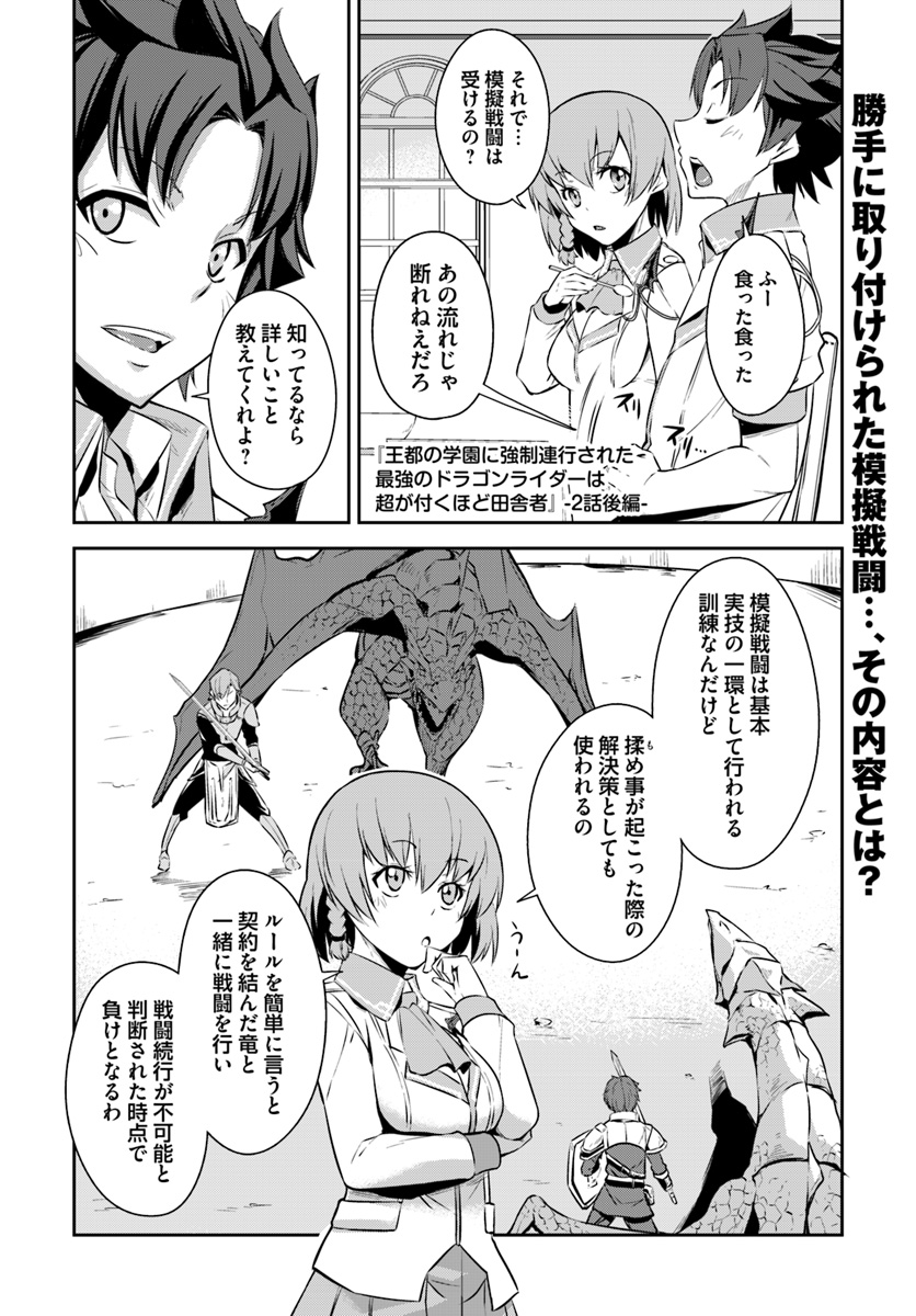 王都の学園に強制連行された最強のドラゴンライダーは超が付くほど田舎者 第2.2話 - Trang 1