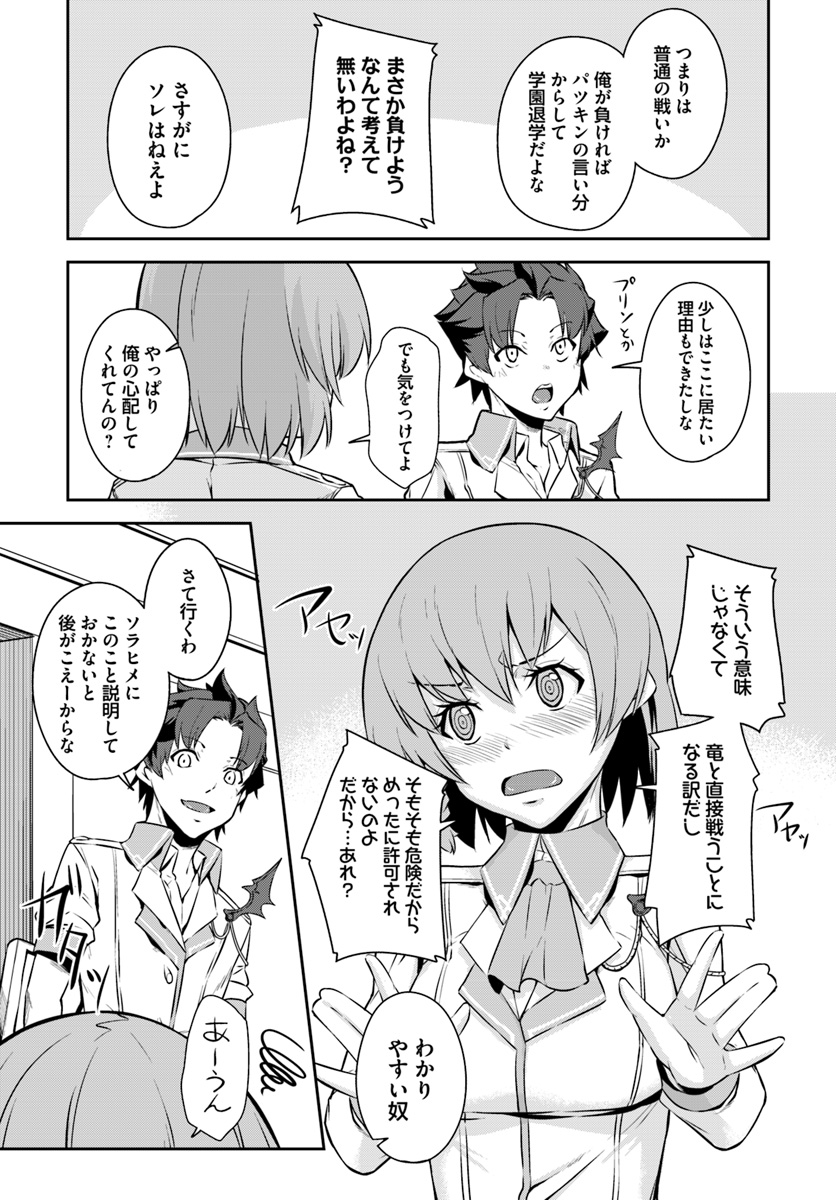 王都の学園に強制連行された最強のドラゴンライダーは超が付くほど田舎者 第2.2話 - Trang 2