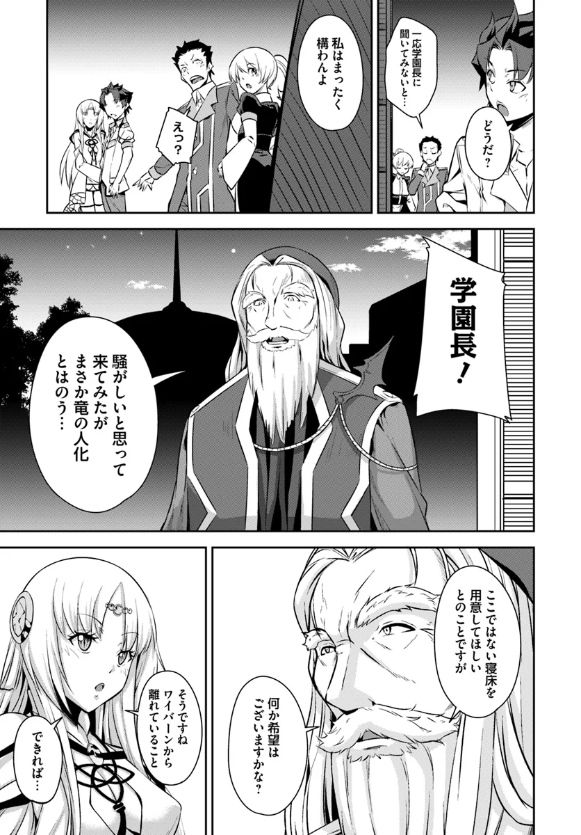 王都の学園に強制連行された最強のドラゴンライダーは超が付くほど田舎者 第2.2話 - Trang 12