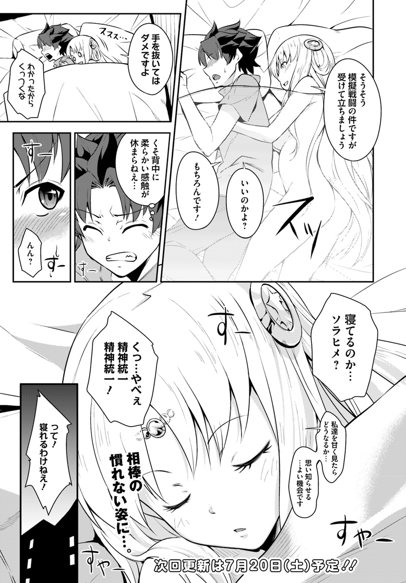 王都の学園に強制連行された最強のドラゴンライダーは超が付くほど田舎者 第2.2話 - Trang 14